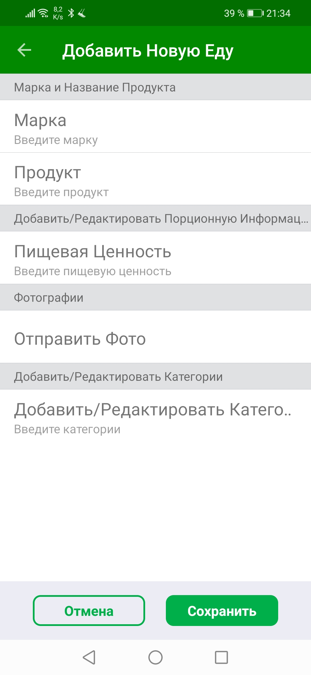 FatSecret страница Добавить Еду