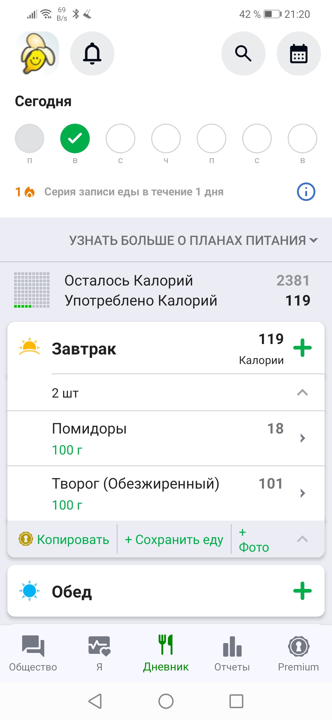 FatSecret страница Дневник
