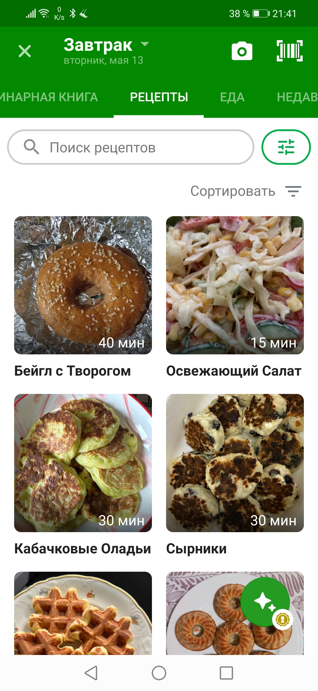 FatSecret страница Отчеты